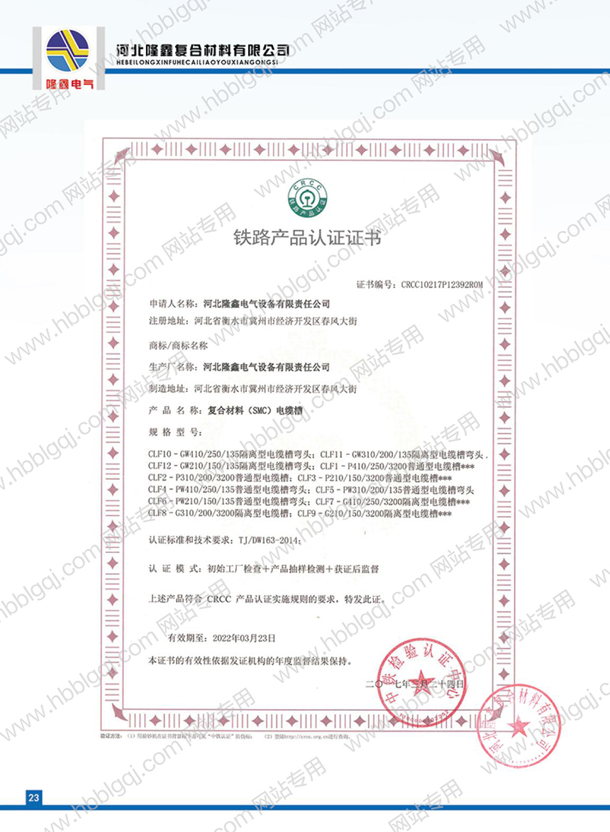 鐵路產(chǎn)品認(rèn)證