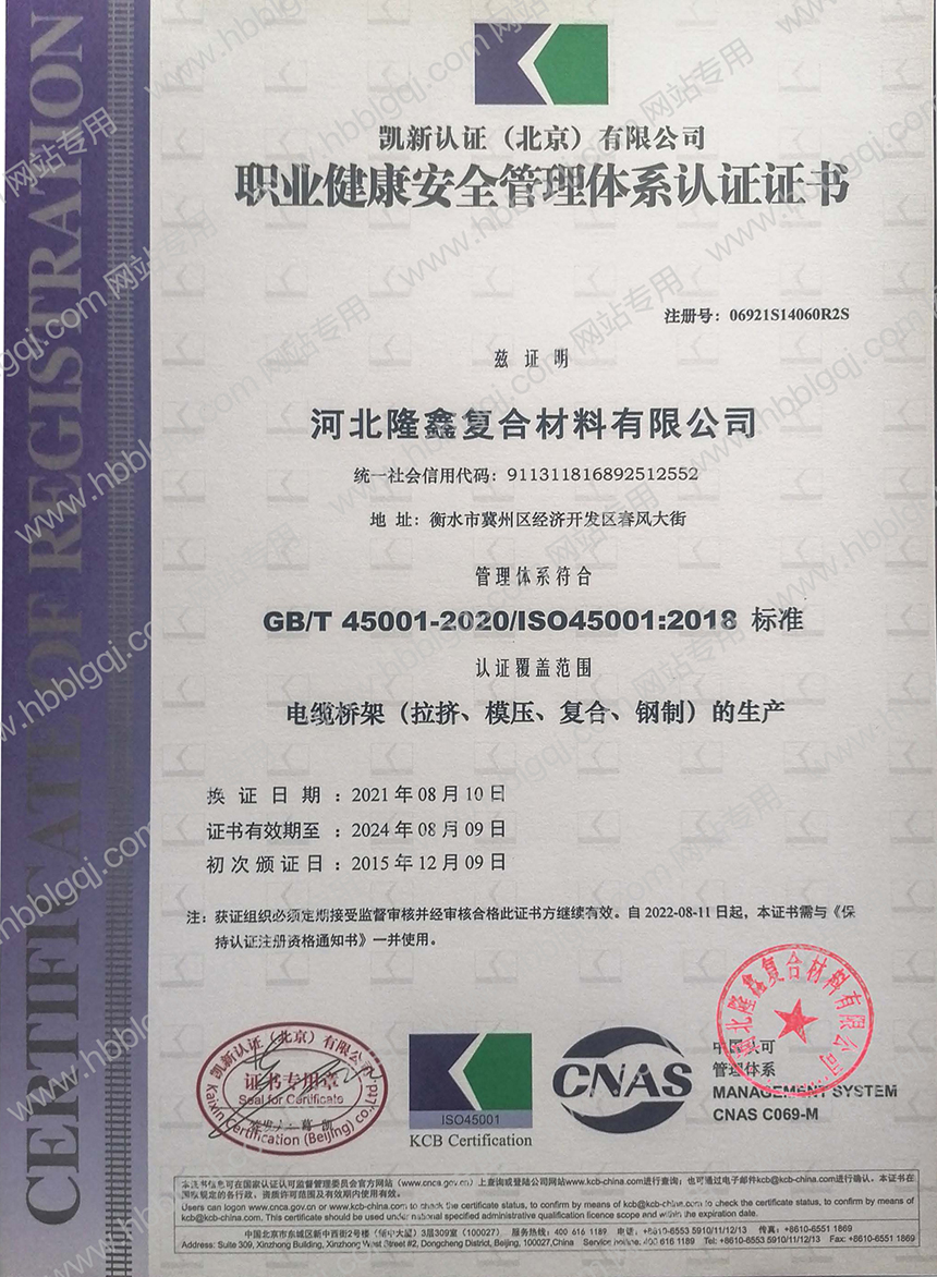 職業(yè)健康安全管理體系認(rèn)證