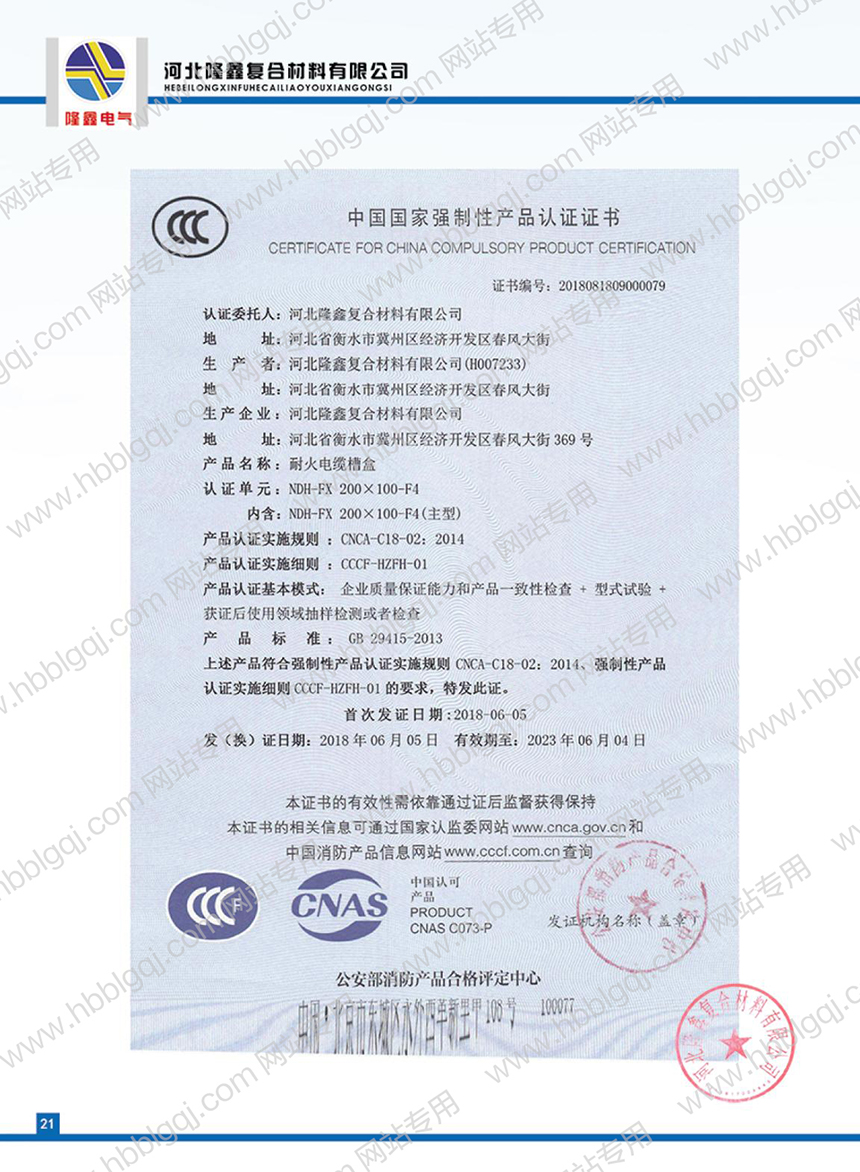 強(qiáng)制性產(chǎn)品認(rèn)證證書(shū)
